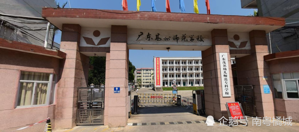 广东茂名幼儿师范专科学校的前身就是高州师范.