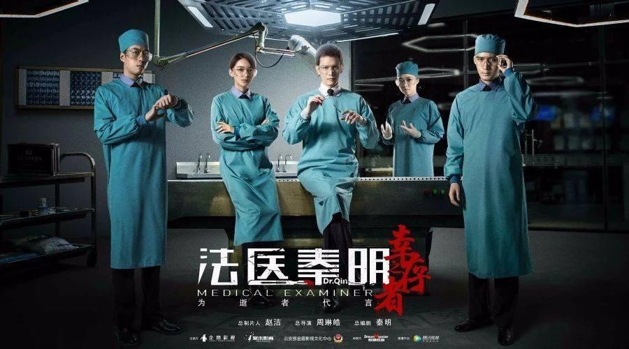 《法医秦明》《法医秦明之幸存者》《法医秦明之清道夫》哪部演的更