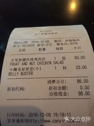东八时区餐厅与酒吧消费单图片 - 第531张