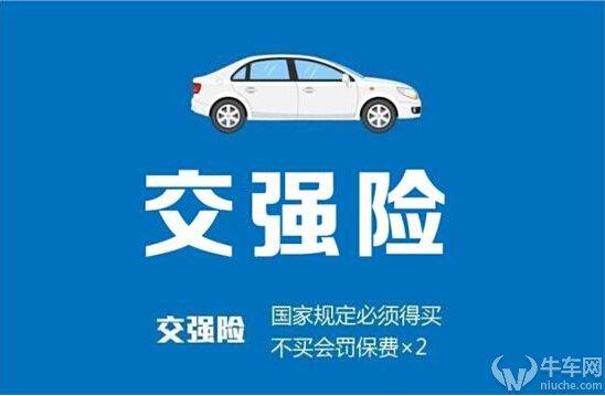 聊聊必须要买的保险 六问交强险