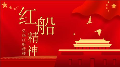 中国风党政风弘扬红船精神通用ppt课件