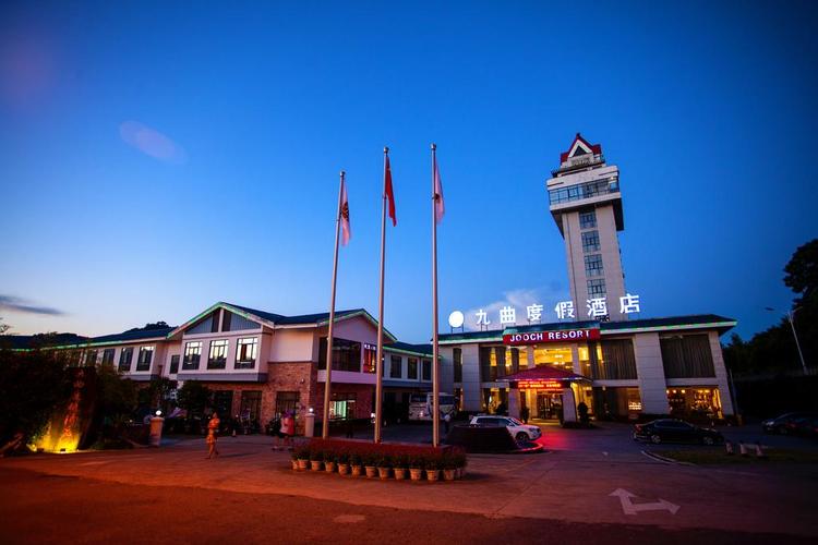 武夷山九曲度假酒店 (酒店),jukou(中国)优惠