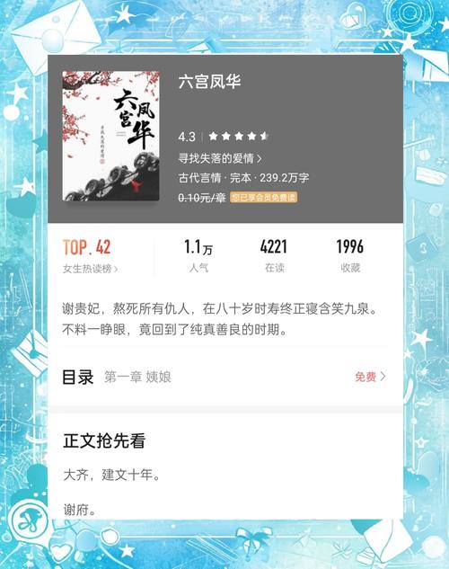 《六宫凤华》by寻找失落的爱情 女主前世是上一届的宫斗胜者,活到