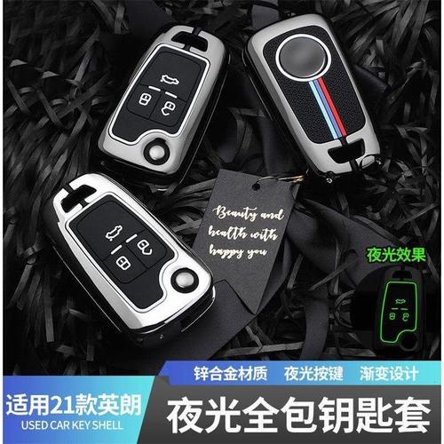 21款适用于英朗钥匙套改款典范精英型车用钥匙包全新车用钥匙包