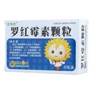 罗红霉素颗粒言净欣