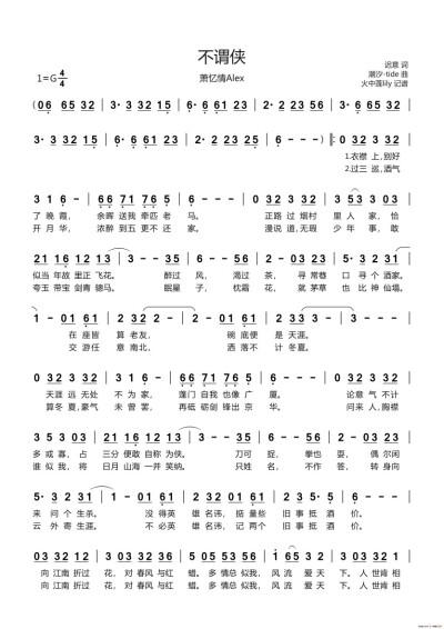 不谓侠 简谱