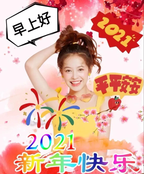 早上好,恭喜发财,好运连连!
