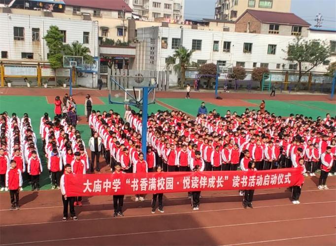 重庆铜梁大庙中学启动书香满校园悦读伴成长读书活动