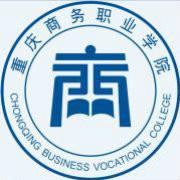 重庆商务职业学院
