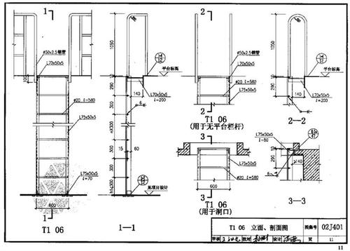 02j401-11-1屋面爬梯图集
