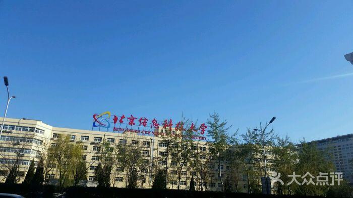 北京信息科技大学(健翔桥校区)图片 - 第13张