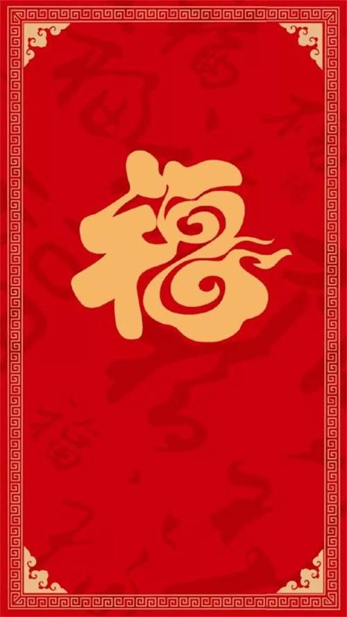 福字锁屏壁纸来袭