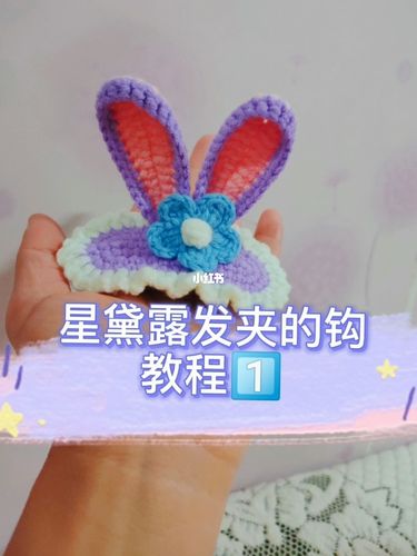 星黛露发夹教程166_发夹_教程_星黛露_兴趣爱好_手工