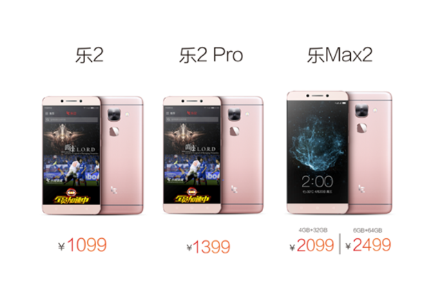 乐视2代创国产旗舰24小时销量销售额新纪录