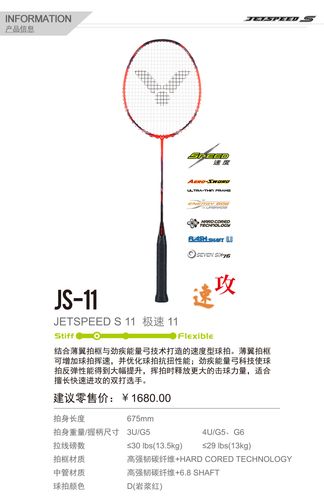 胜利victor羽毛球拍 js-11d(极速11d)岩浆红(疾劲能量