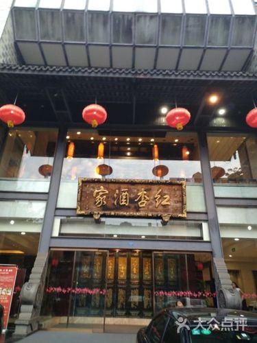 红杏酒家(紫荆店)图片 - 第1张