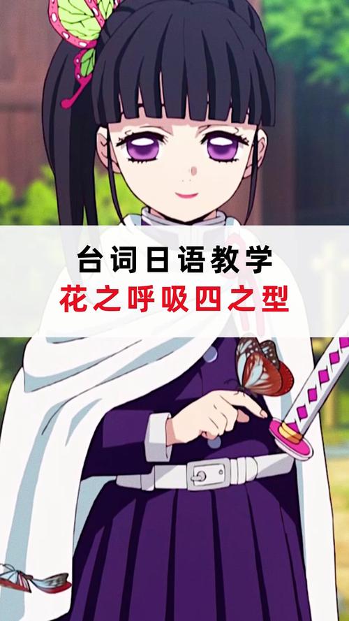 动漫台词 | 花之呼吸四之型_动漫_鬼灭之刃_教育_外语