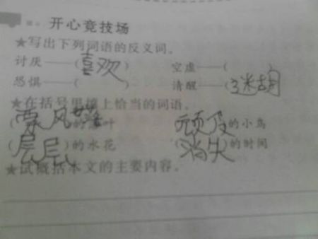 恐惧和空虚的反义词