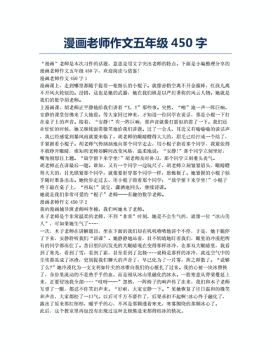 漫画老师作文五年级450字.docx 3页