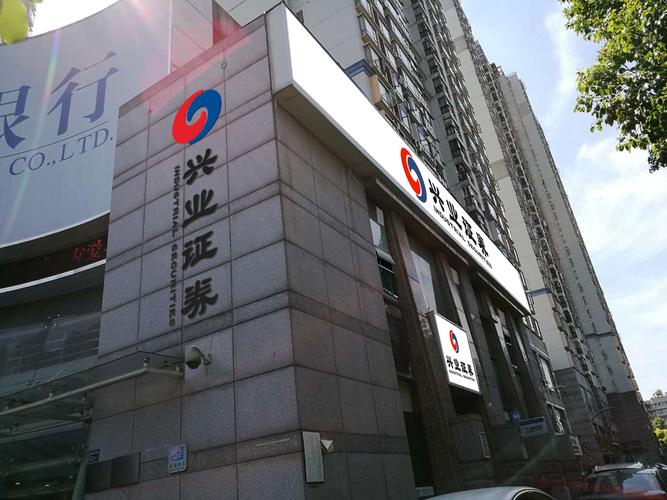 兴业证券(武汉建设大道营业部)