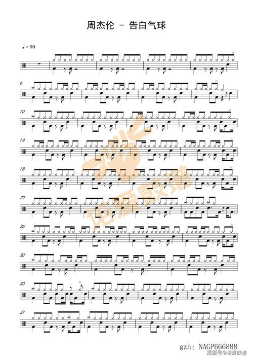 架子鼓谱告白气球浪漫告白周杰伦高清架子鼓鼓谱