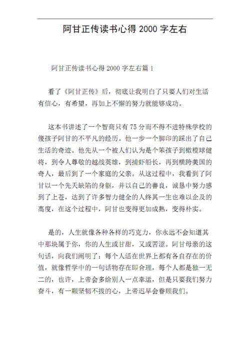 阿甘正传读书心得2000字左右pdf12页
