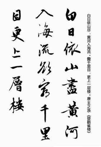 集赵孟頫行书宋词