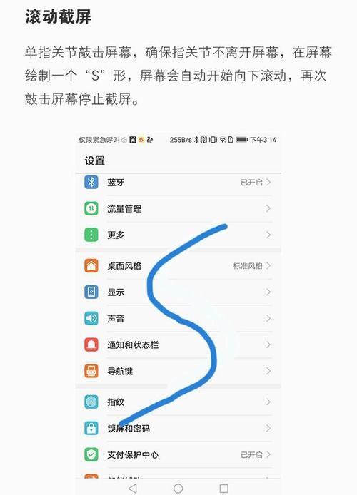 华为滚动截屏怎么操作(解锁华为手机多种截屏方法)