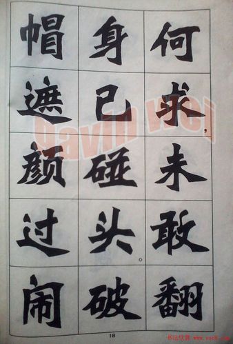 老字帖欣赏《新魏书字帖鲁迅诗歌选》,张明岛新魏体书法字帖图片