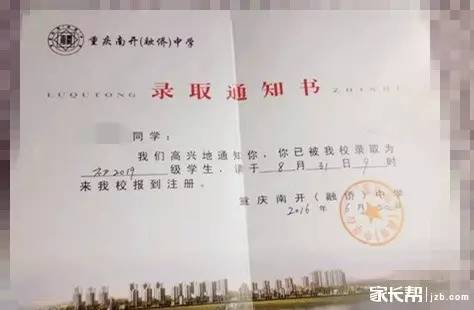 重庆鲁能巴蜀中学