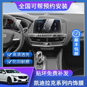 19-22款凯迪拉克ct6/ct5/xt6/xt5内饰保护膜显示屏幕中控排挡贴膜