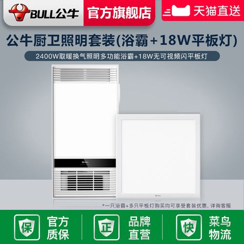 浴霸公牛卫生间厨房家用灯暖排气扇照明多功能浴霸