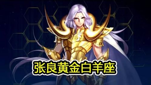 张良黄金白羊座曝光别急着买,学会这一招,可立省1638点券