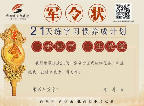 21天小书法家习惯养成打卡计划招募中.