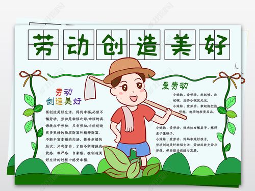 劳动小报劳动伴我成长家务小报今天我当家劳动节