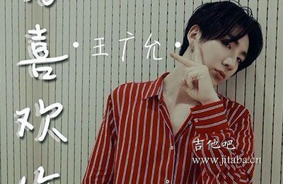 好喜欢你吉他谱_王广允_c调弹唱谱_图片谱