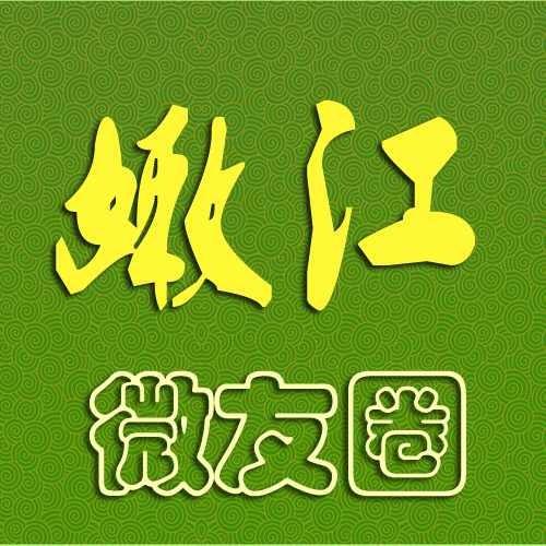 嫩江微友圈头像