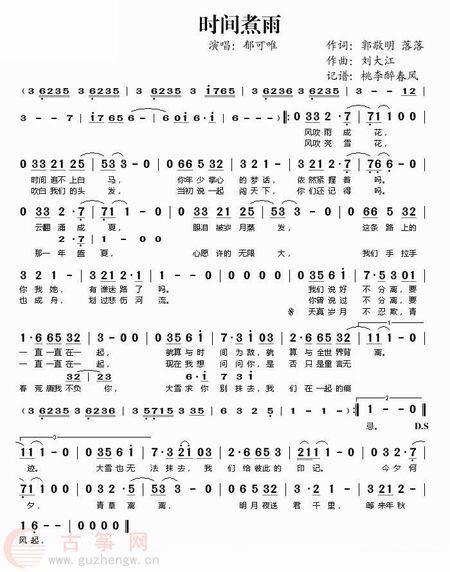 求时间煮雨尤克里里简谱,最好有右手节奏.谢谢.