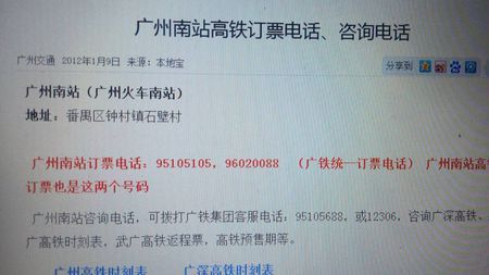 广州南站高铁售票电话是多少?