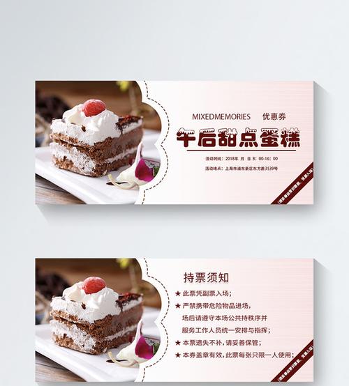 蛋糕优惠券