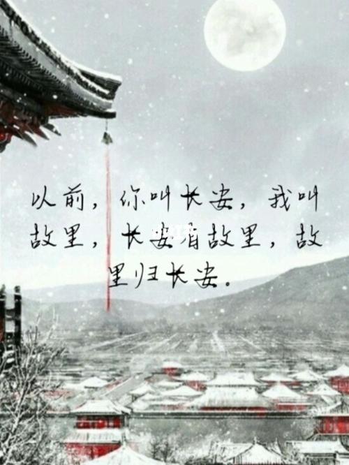 以前,你叫长安,我叫故里,长安有故里,故里归长安.现在