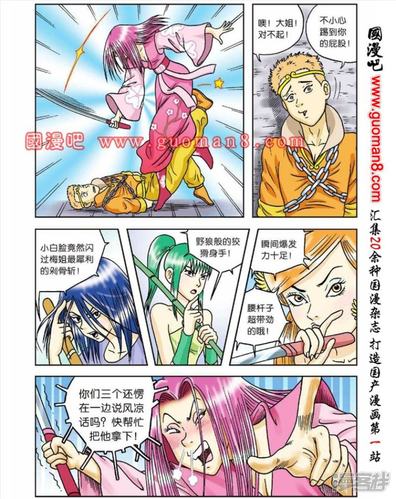 乌龙院大长篇漫画 第52话 水观音座前的四凤凰 - 漫客栈