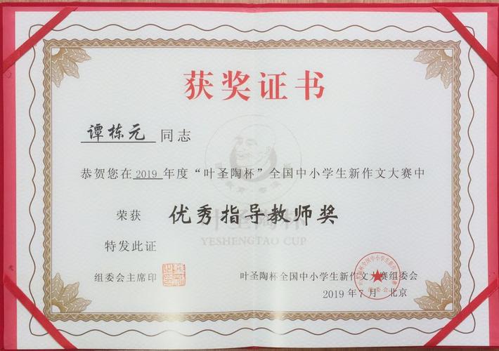 一耕作家喜获叶圣陶作文全国优秀指导教师奖