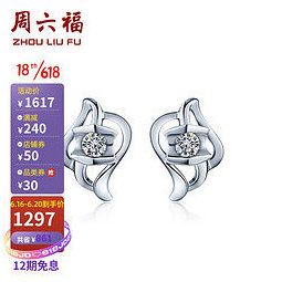 zlf 周六福 珠宝 女款时尚18k金钻石耳钉 天使之吻 kgdb091275 1227元