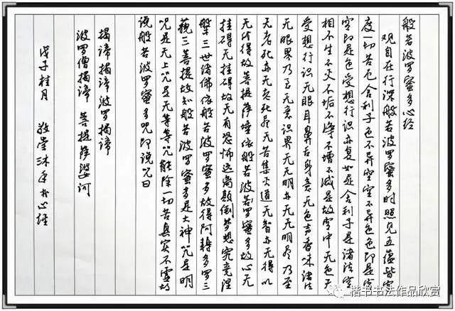 行书硬笔书法作品欣赏钢笔行书笔法技法