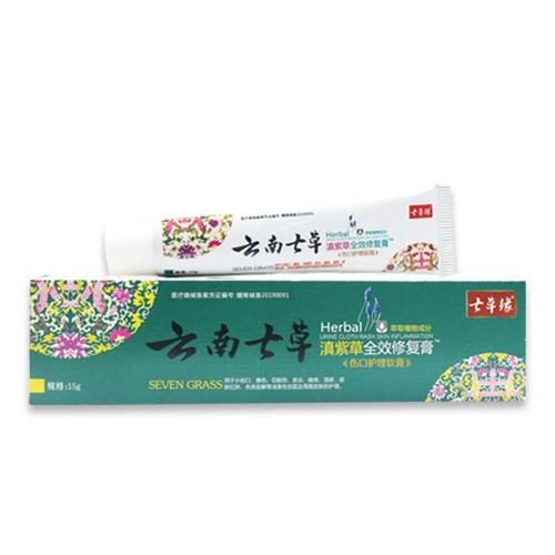 云南七草缘滇紫草本全效修复膏宝宝婴儿去痱止痒红屁护臀抑菌护理