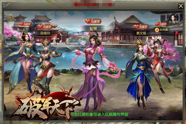美人在侧 江山在握 《破军天下》红颜撩君心