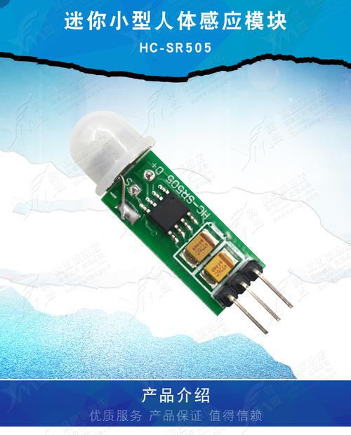 hc-sr505 迷你小型人体感应模块 人体检测 感应 开关