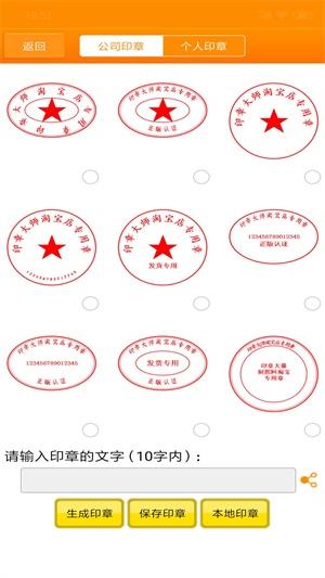 印章大师app下载-印章大师手机安卓版-e线软件园