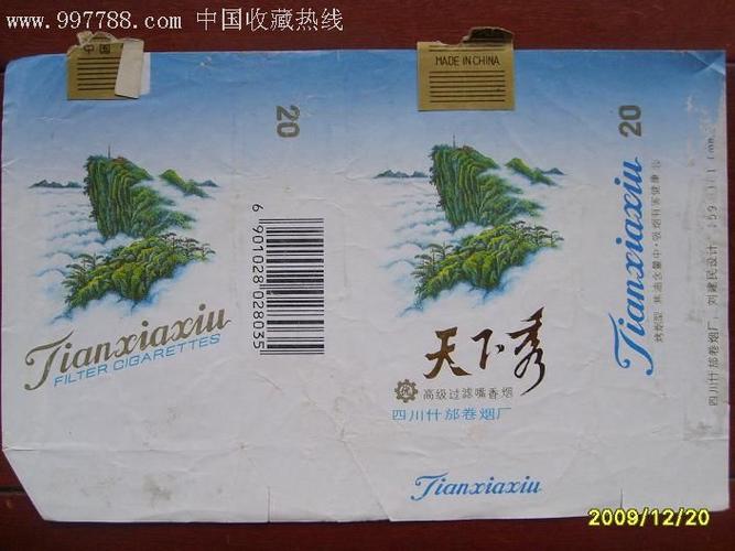 四川什邡天下秀牌烟标,精美!